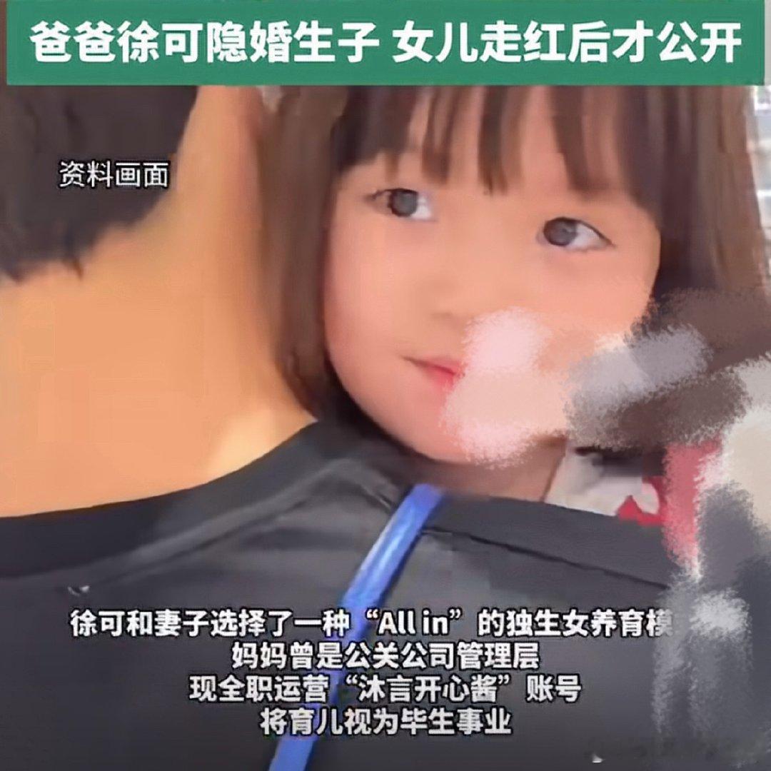 沐言爸爸称低精力养不动二胎我觉得生二胎完全取决于个人的能力和精力。徐可在直播中面
