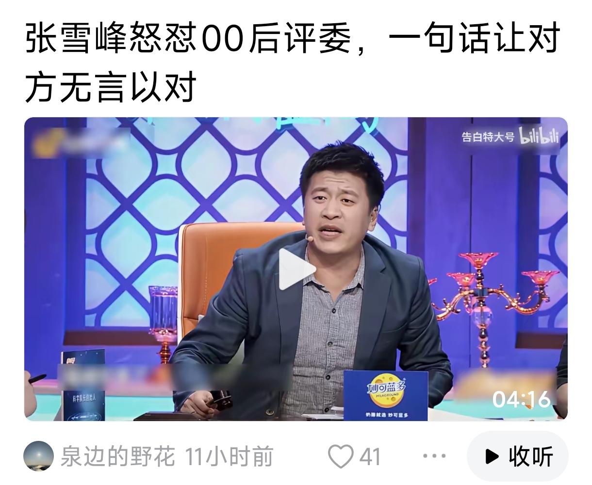 感觉张雪峰有点精神不好，打着“说实话”名义，满嘴胡说八道的。