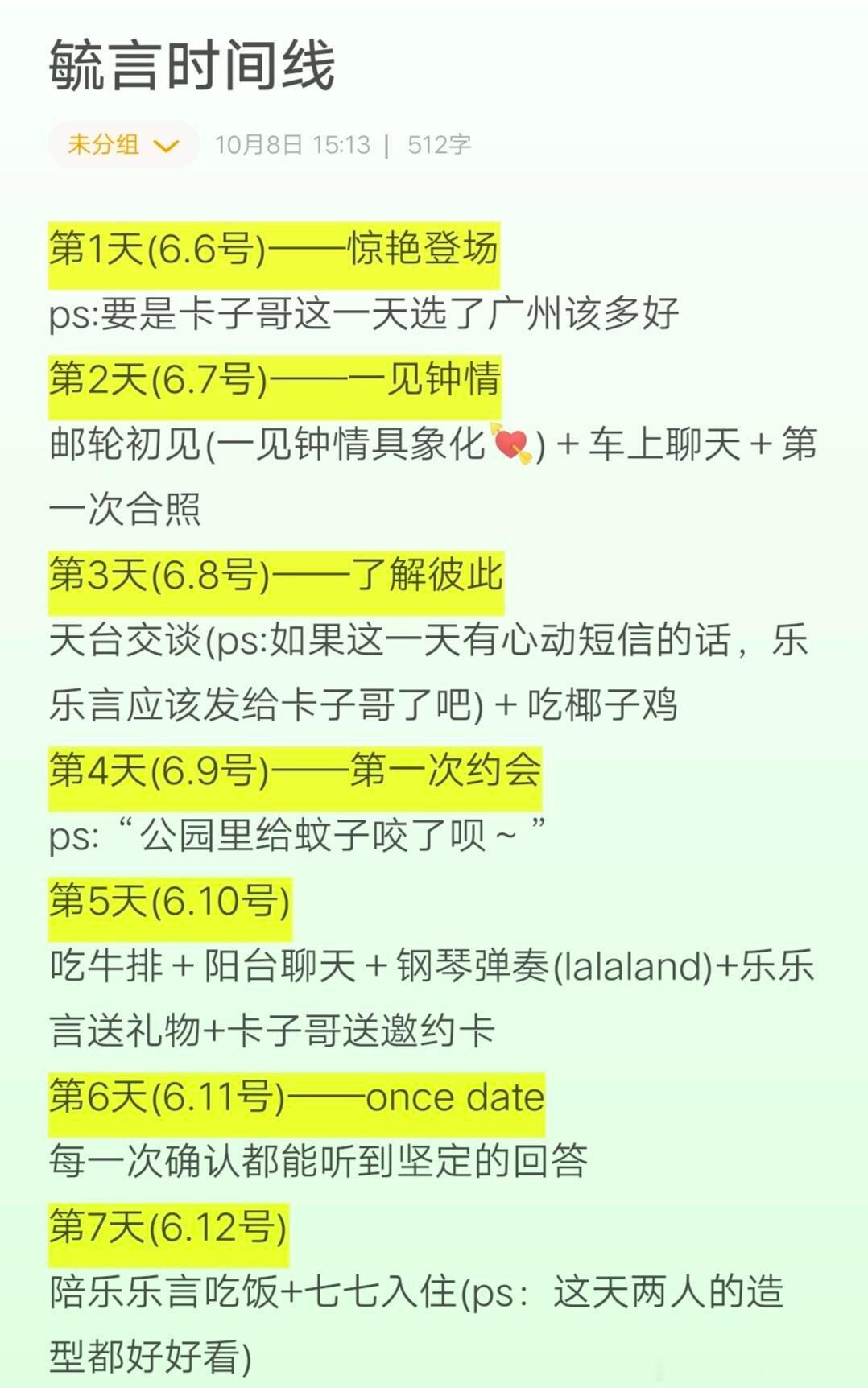 毓言时间线，他们真的是一点一点被对方吸引的，后面就越来越甜了，毓言真的很好磕 毓