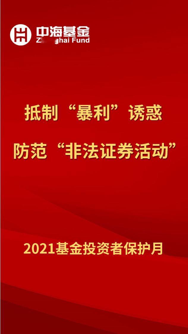 基金投资者保护月