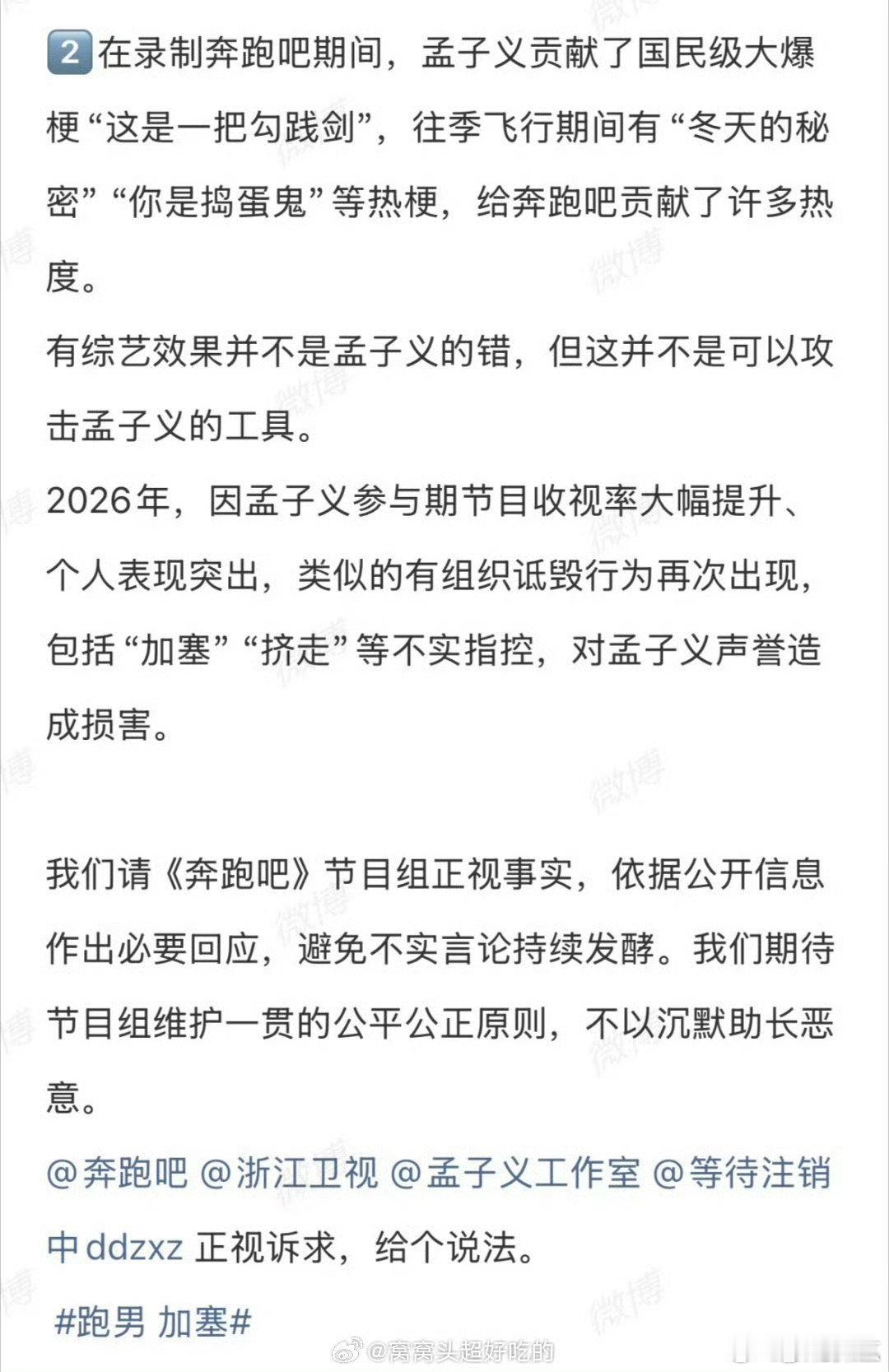 孟子义粉丝要求跑男节目组回应孟子义粉丝要求节目组回应加塞争议 孟子义粉丝要求跑男