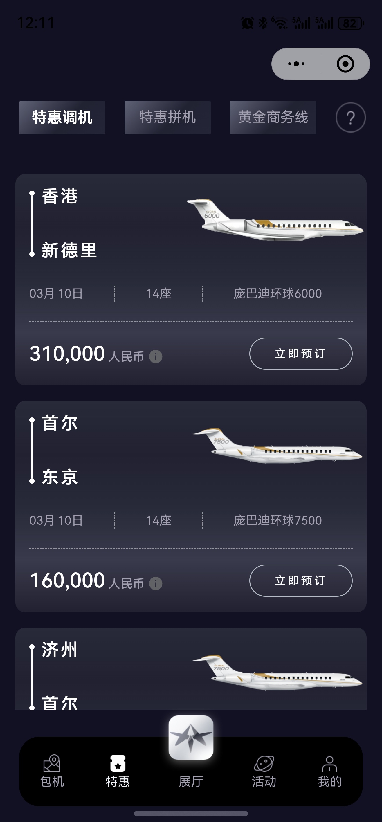 【特价调机/拼机】3月9日12点更新======================