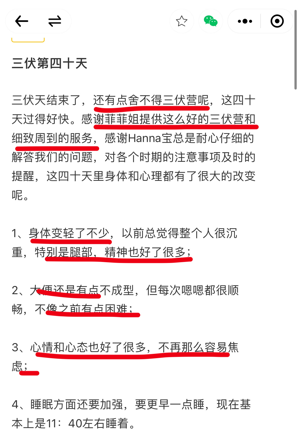 #菲菲姐的三伏营# 潇潇的记录：1、腿不肿了，身体轻松了；2、大便不困难了；3、