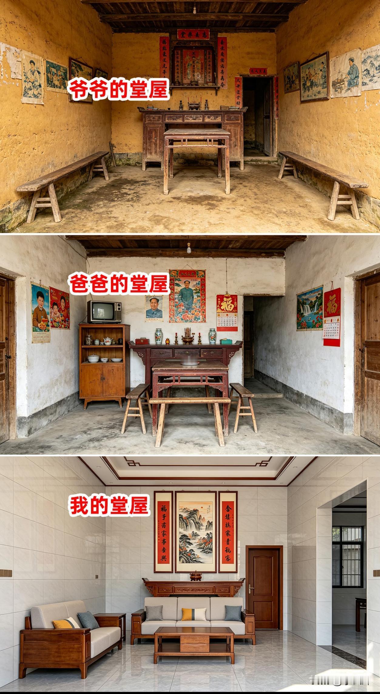 农村一家三代人的住房变迁。