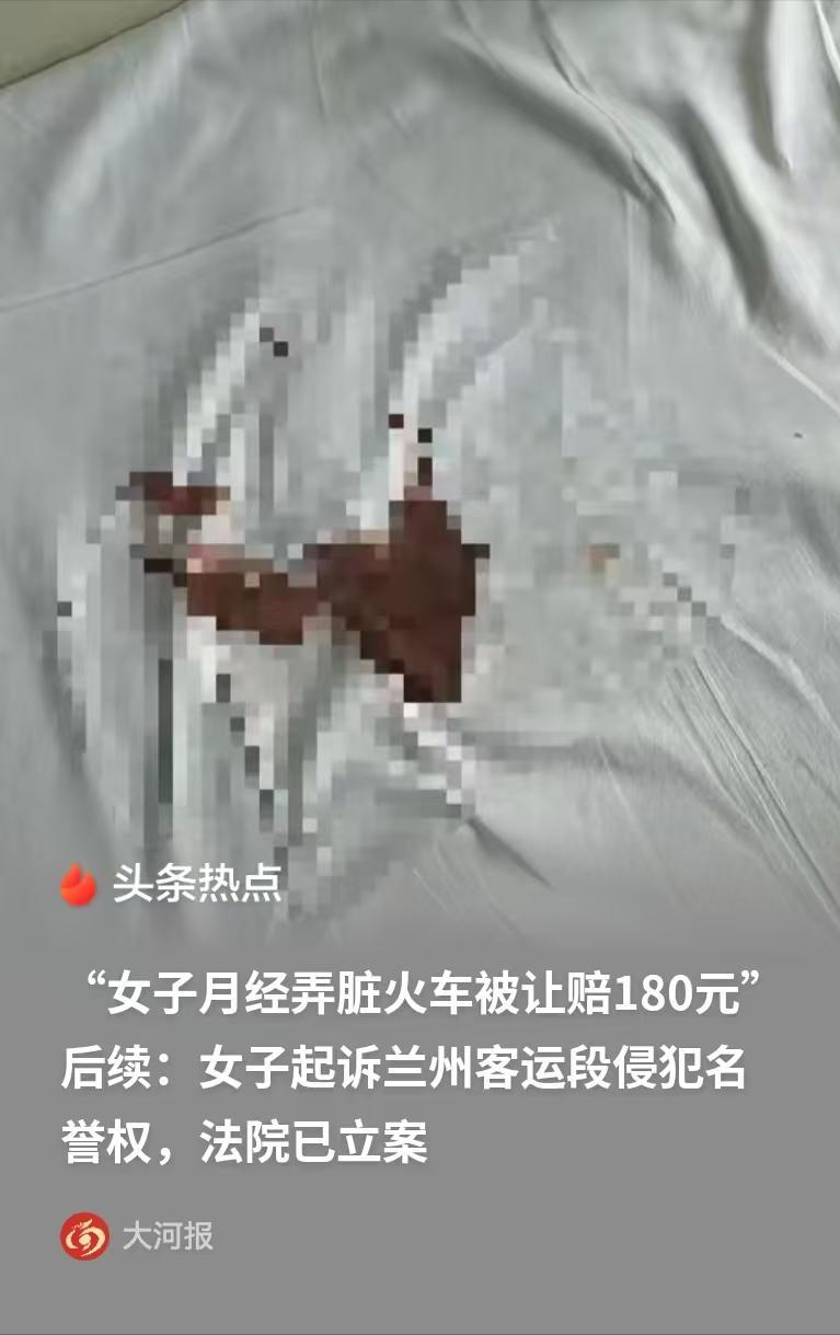 山西晋城，女子坐火车，不料突然来月经，把床单给弄脏了，她问列车员该怎么办，列车员