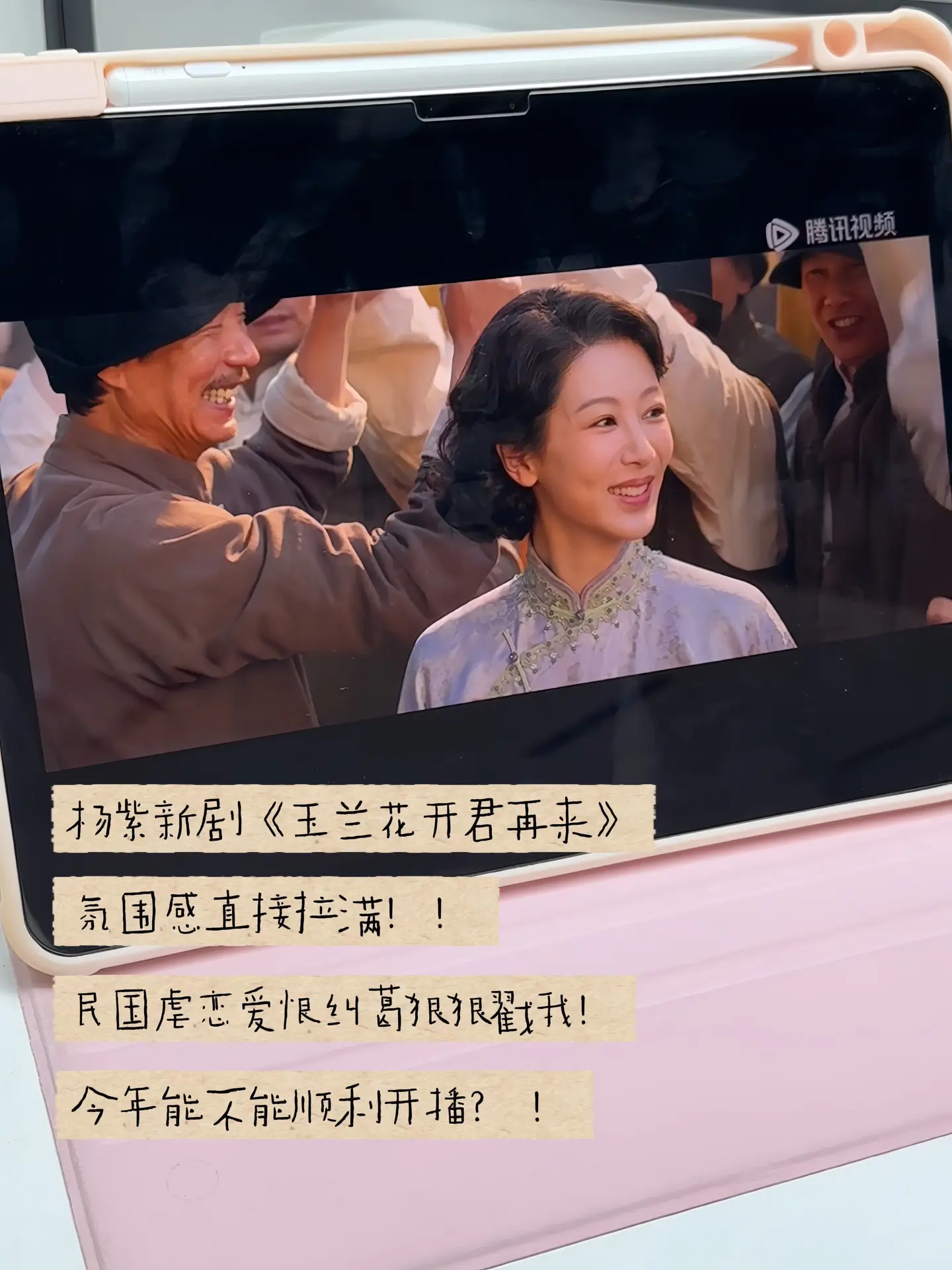杨紫新剧《玉兰花开君再来》氛围感直接拉满！！民国时期虐恋爱恨纠葛狠狠戳...
