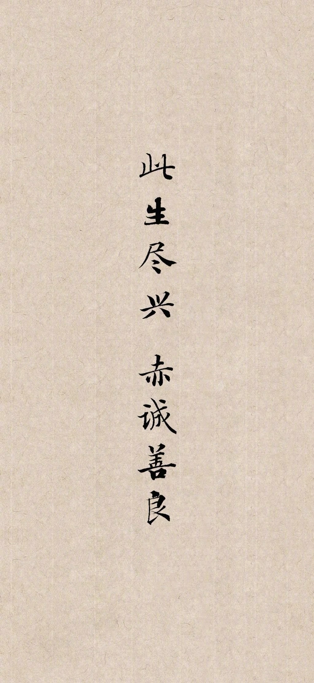 短短八字，写尽一生。