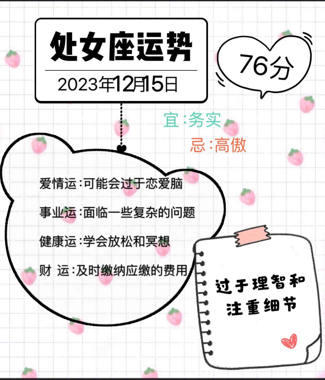 处女座2023年12月15日运势
