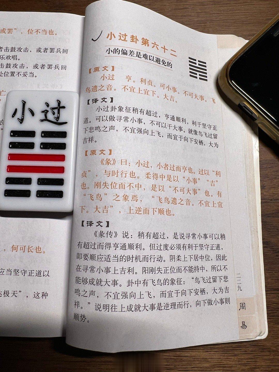 节约～小过卦小过，整体意象：君子以行过乎恭，丧过乎哀，用过乎俭。用过于俭，这就是