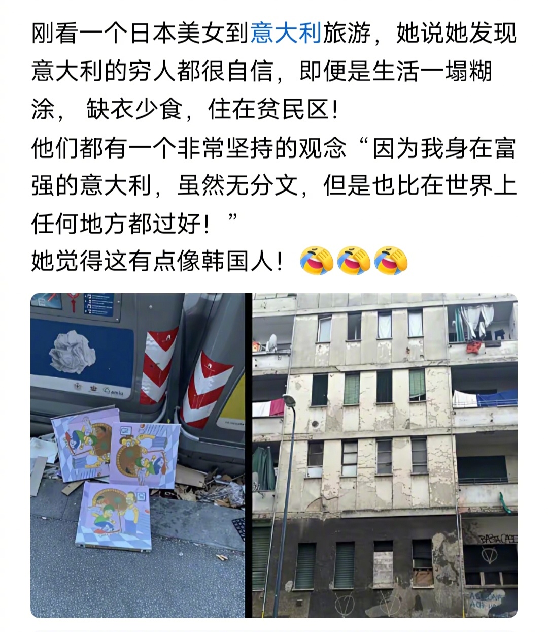 这是日本的脱口秀女演员去意大利旅游吗？一句话侮辱了意大利和韩国两个国家。 