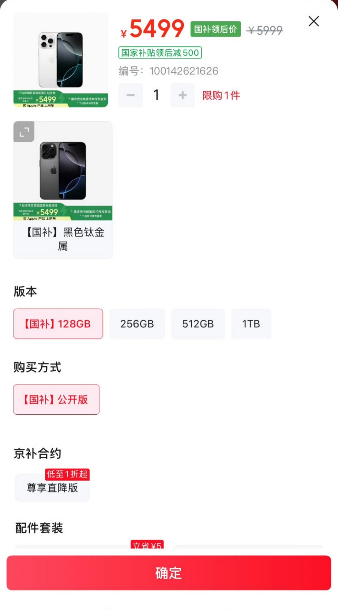 国补版iPhone16Pro被抢空所以还是那句话，苹果手机降价即真香！ ​​​