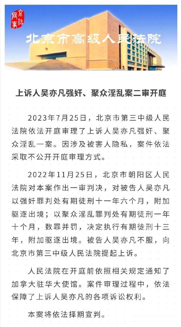 据台媒和港媒分析，吴亦凡之所以不服从一审判决，是因为他担心回加拿大后被“化学阉割