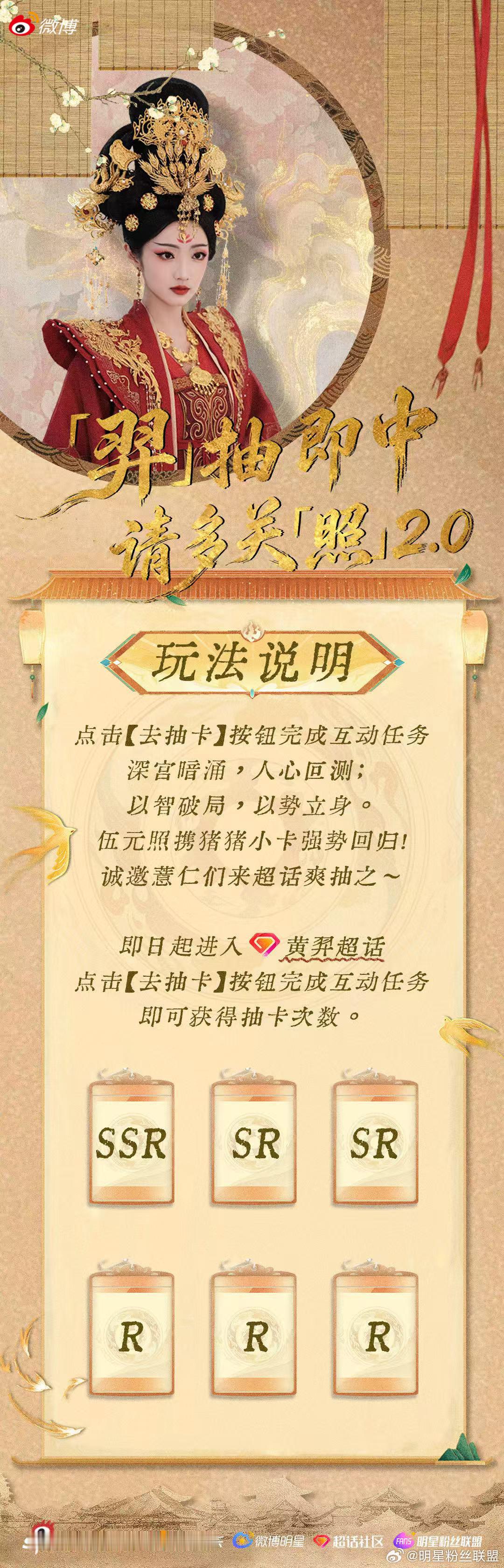 📢抽卡活动开启！今日请各位入宫听宣——「羿」抽即中，请多关「照」2.0 抽卡活