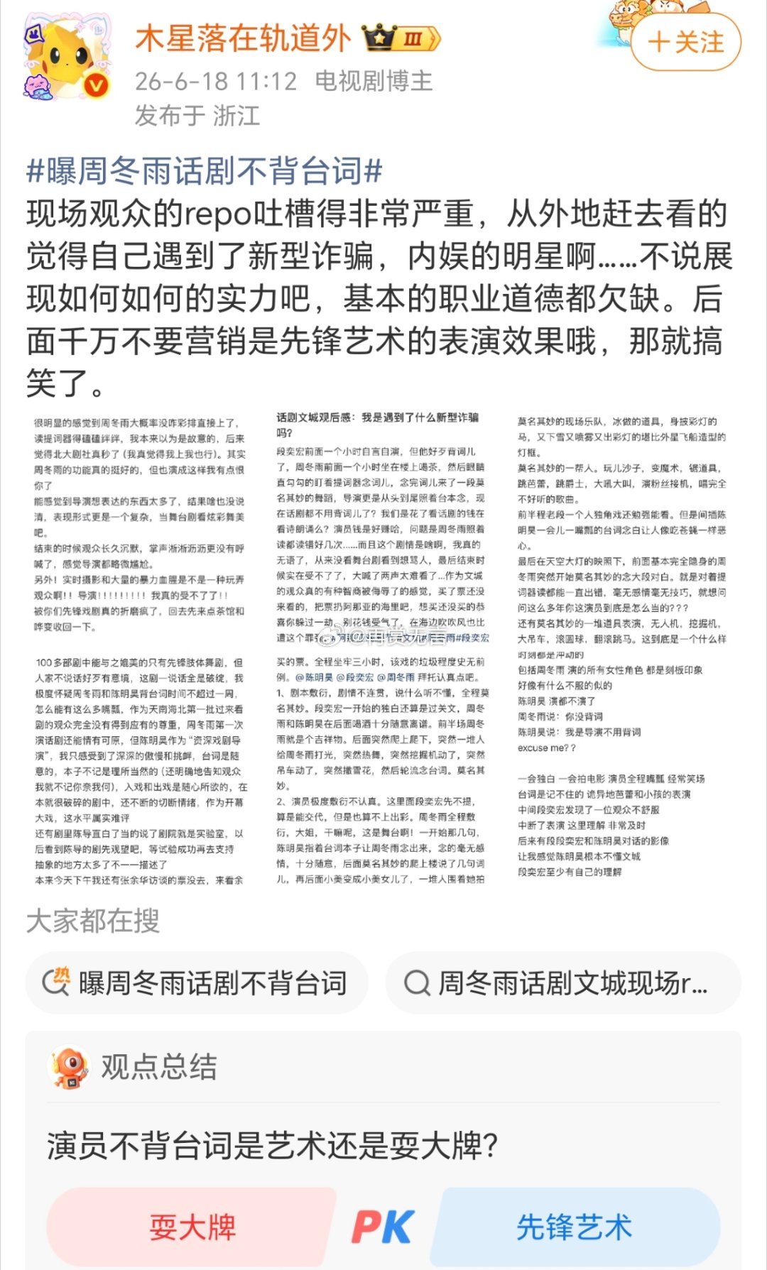 周冬雨这是被人针对了吧？出道多年、没多少绯闻、也没什么负面，这两年好多谣言啊！居