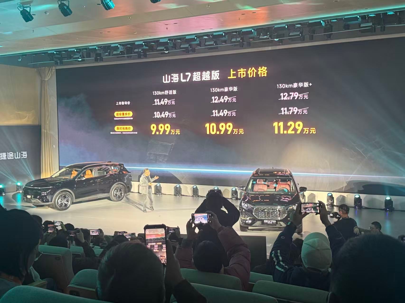 山海L7 只要9.99-11.29万了价格不贵，符合预期，关键是能不能补贴到位，
