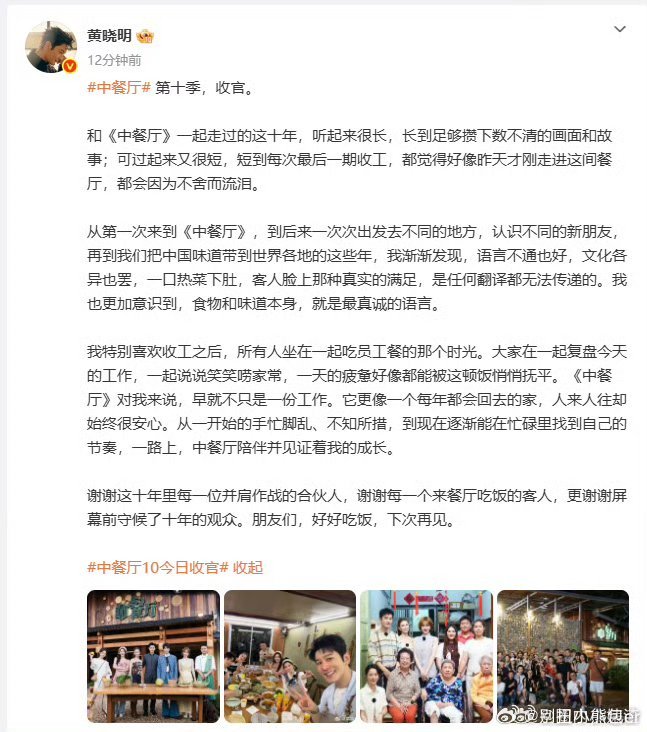 黄晓明告别中餐厅10 看过争议也看见成长，黄晓明待人宽厚，懂得成全他人，这份真诚