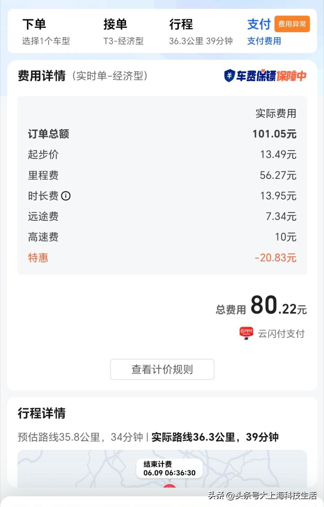 刚才打车来了一辆小鹏 P7，还是初代 MAX，后排我完全没法坐，就坐在副驾，跟司