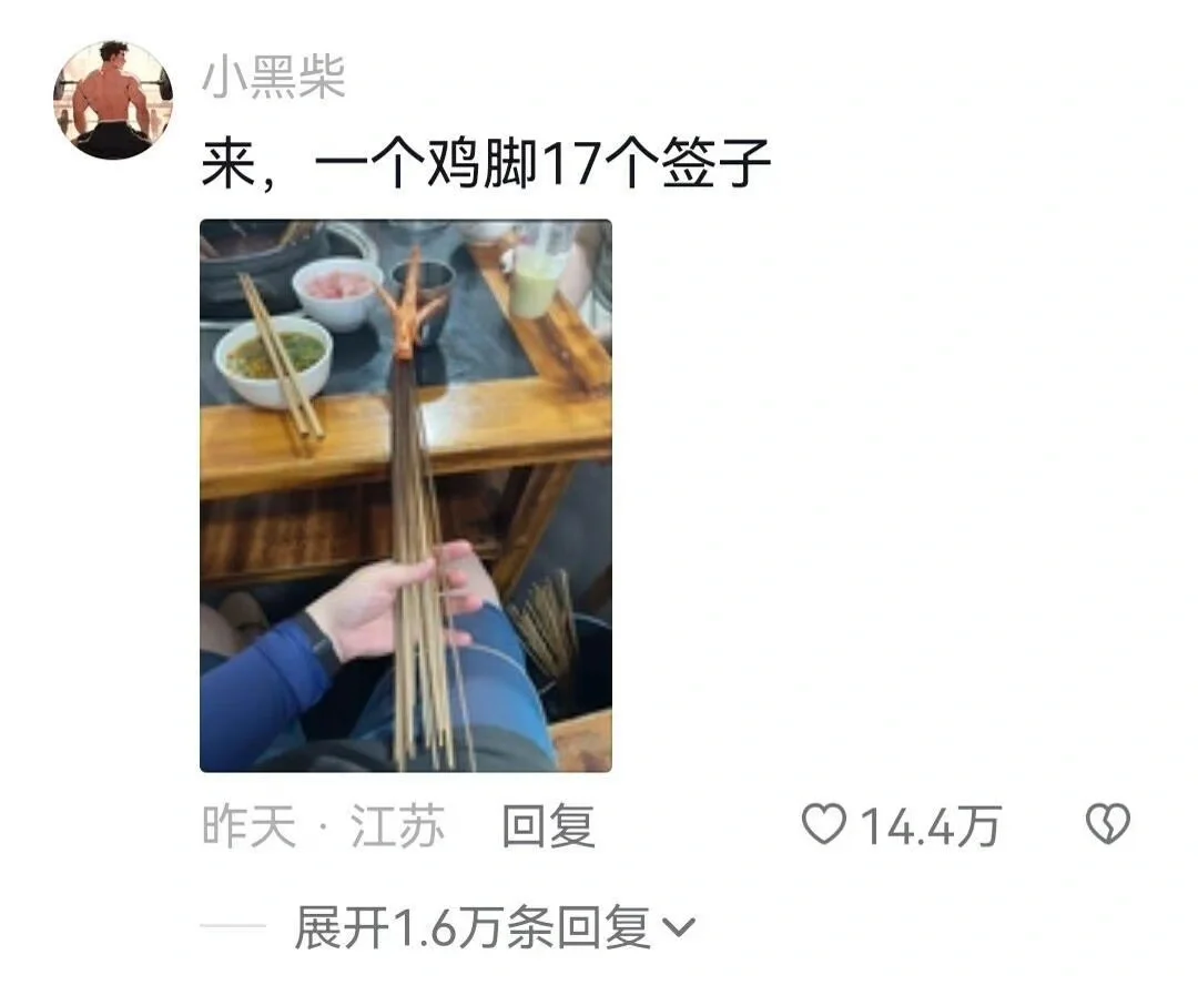 17根签子不是商家的极限，而是鸡爪的极限