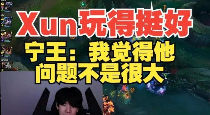 #宁王说Xun的问题不是很大##宁王谈Wei去BLG# TheShy和Ning连