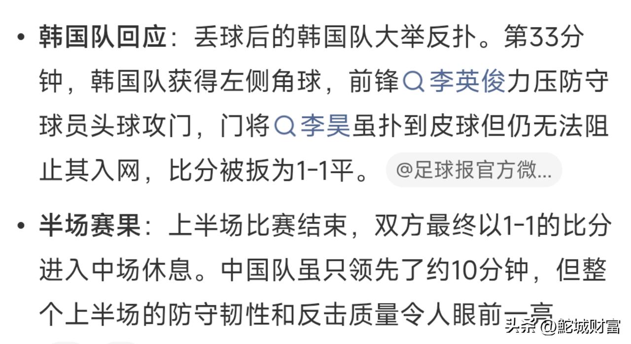 能不能用这6块钱保送韩国球员去当兵？就看下半场了。