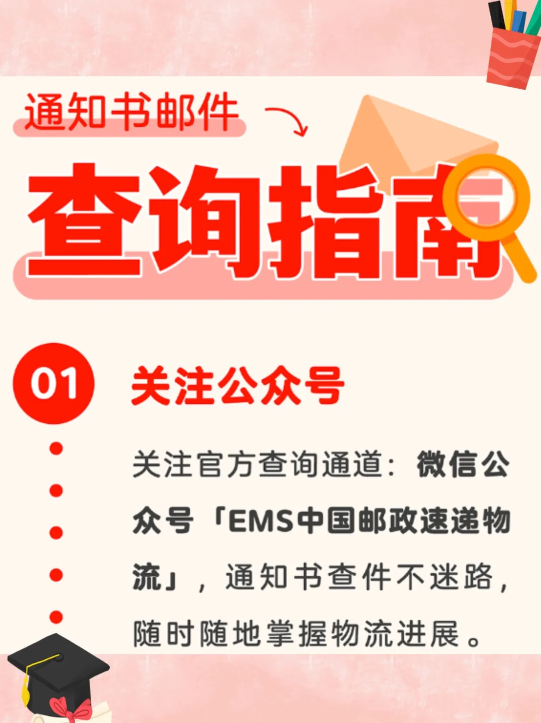 24年高考录取通知书邮件怎么查？方法来了！