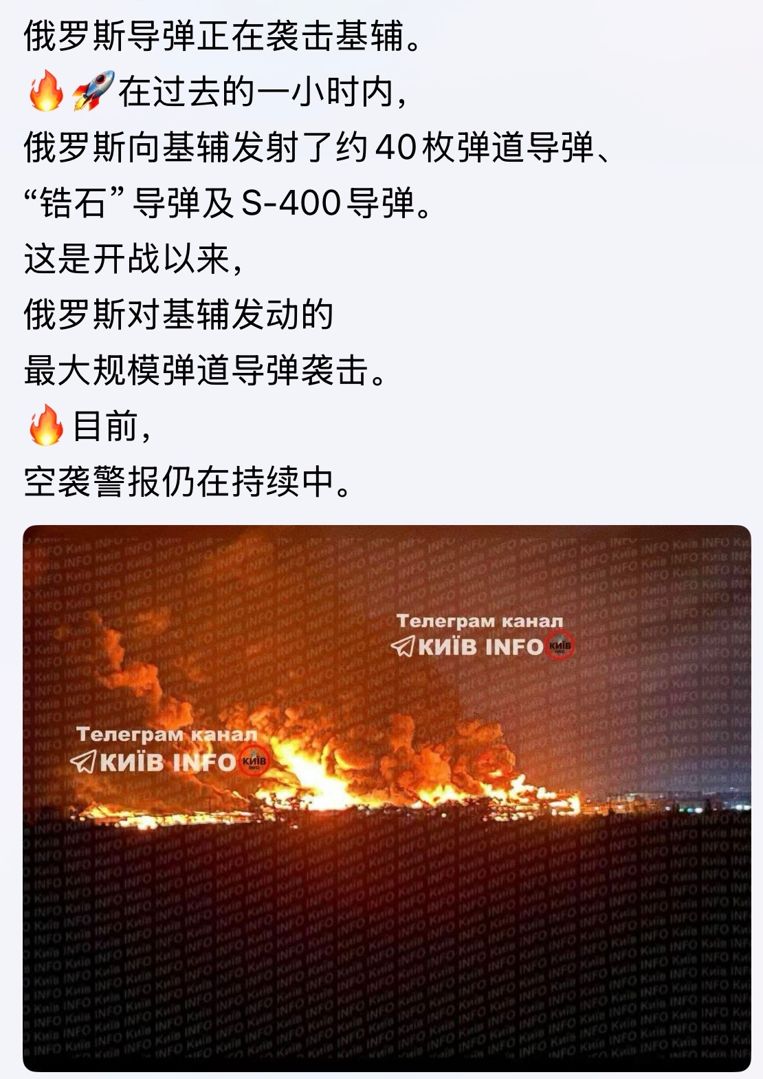 俄罗斯正在对基辅发动最大规模弹道导弹袭击。。。俄乌局势
