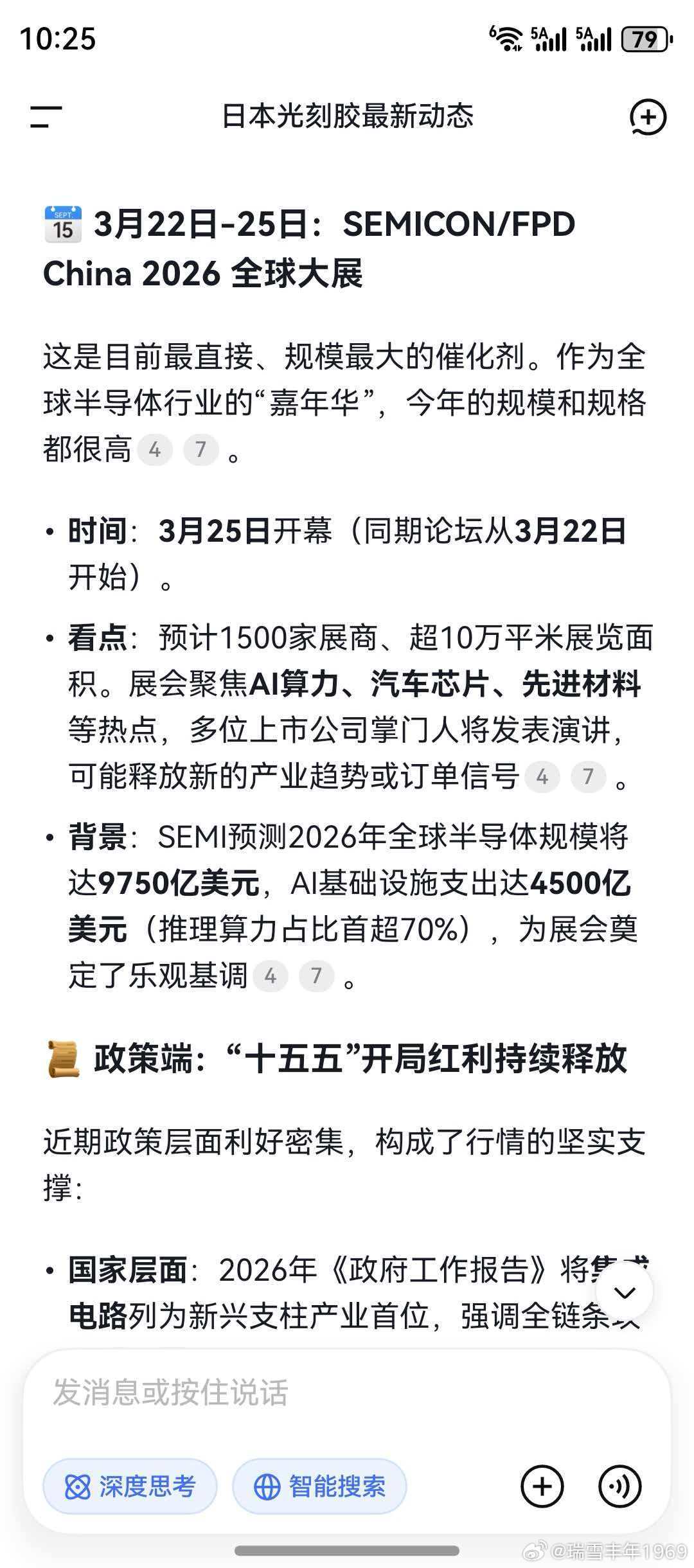 集成材料会议发言人王溯博士，现在为某公司的总经理。其行业身份，又是“上海集成电路