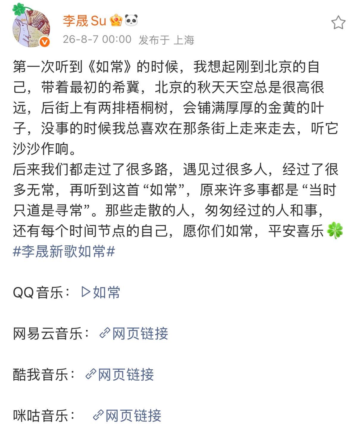 李晟新歌如常 立秋听到这首新歌真的太适配，淡淡的氛围感扑面而来，仿佛看见秋日落叶