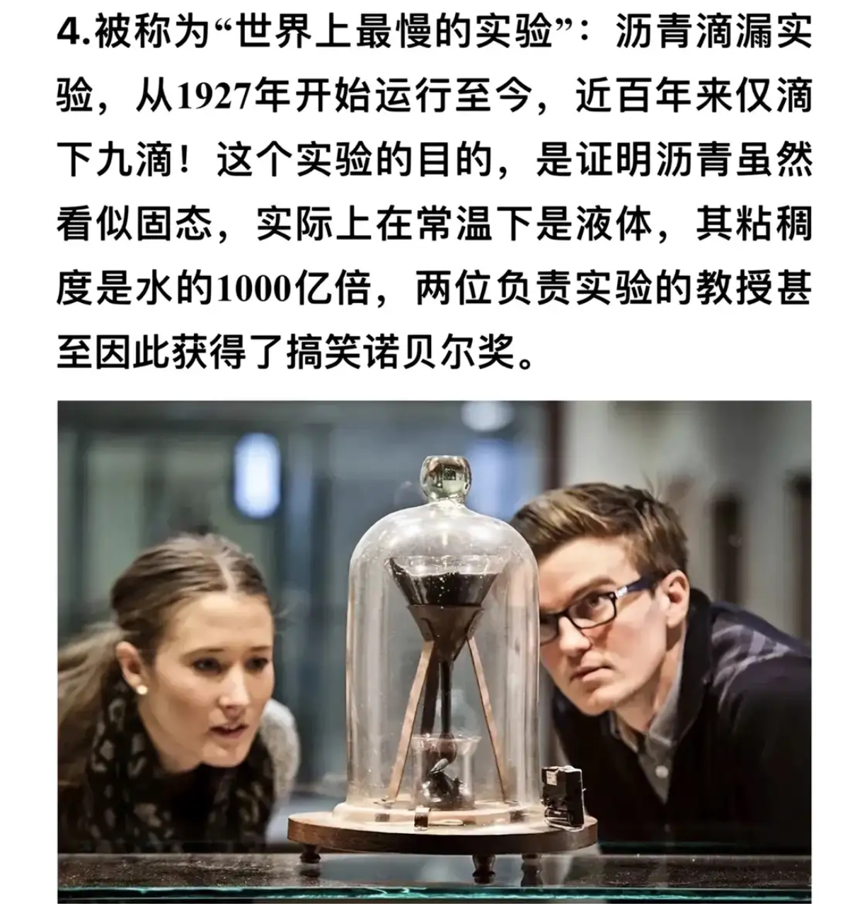 这是被称为"世界上最慢的实验" ​​​