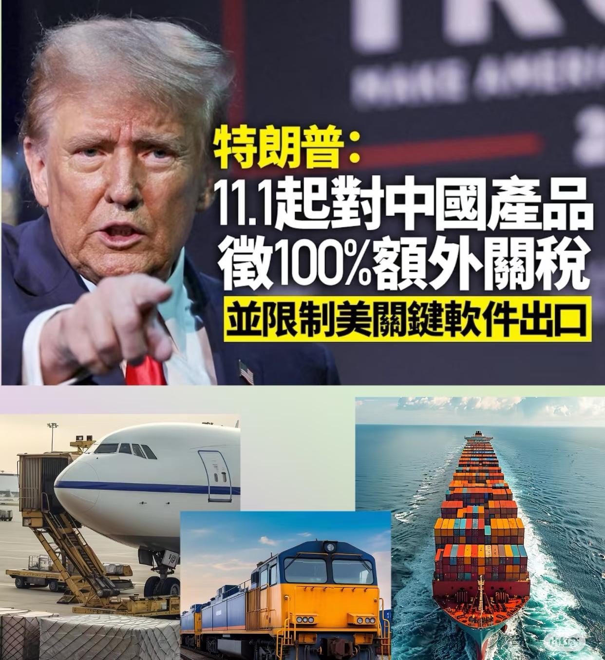 如果美国真的加征100%关税，那将意味着两国关系彻底决裂，后果很可能是热战。
