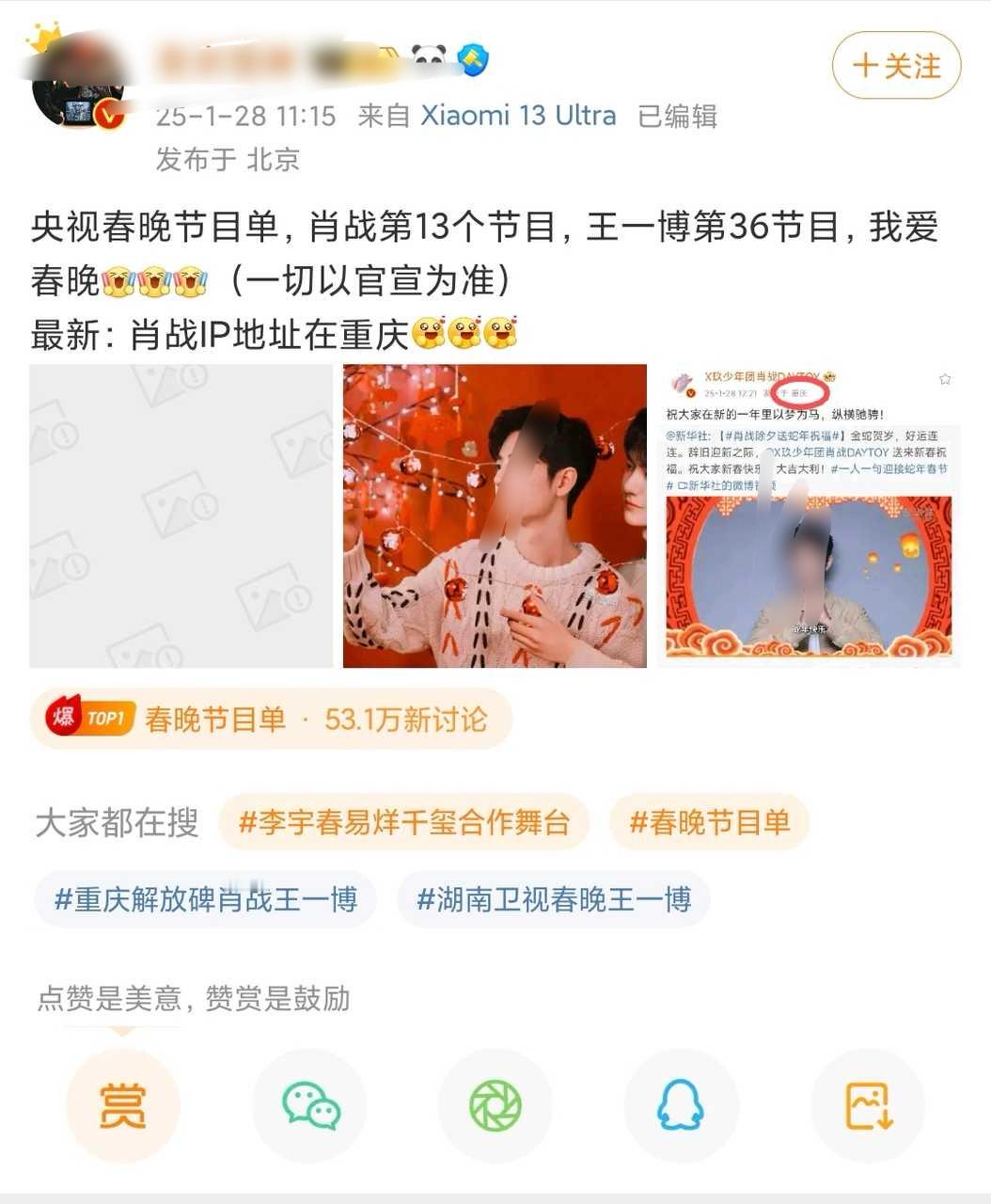 笑鼠我了，🦐说沾沾去路演所以拒绝了上春晚，可是路演在哪？？ 