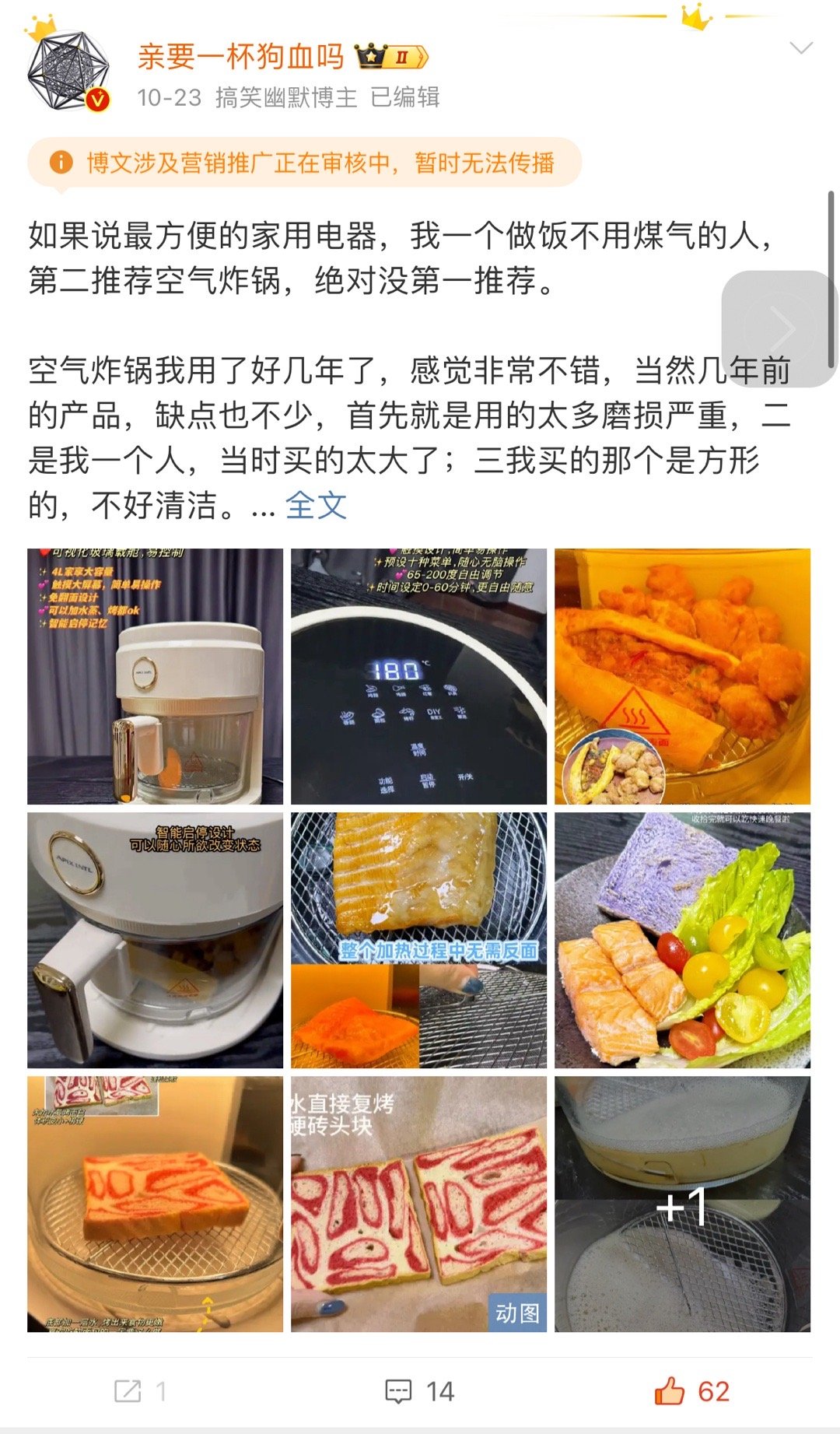 再忍不住再推荐一番； 这空气炸锅是我家可以说最方便的电器了，可视化、免翻面，我们