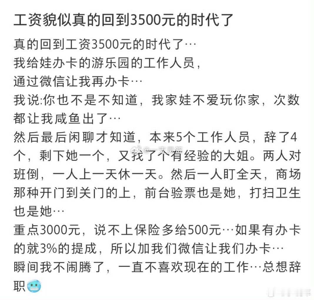 工资貌似真的回到3500元的时代了 10年前我觉得普通人薪资应该起码有3000，