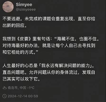 “建议大家不要去回避人生课题” ​​​
