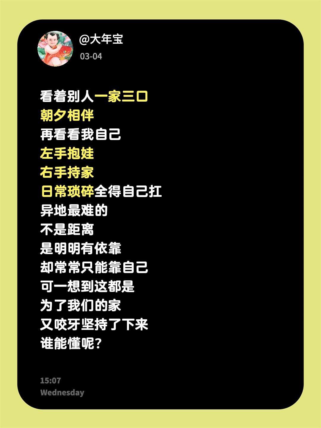 看着别人一家三口
朝夕相伴
再看看我自己
左手抱娃
右手持家
日常琐碎全得自己扛