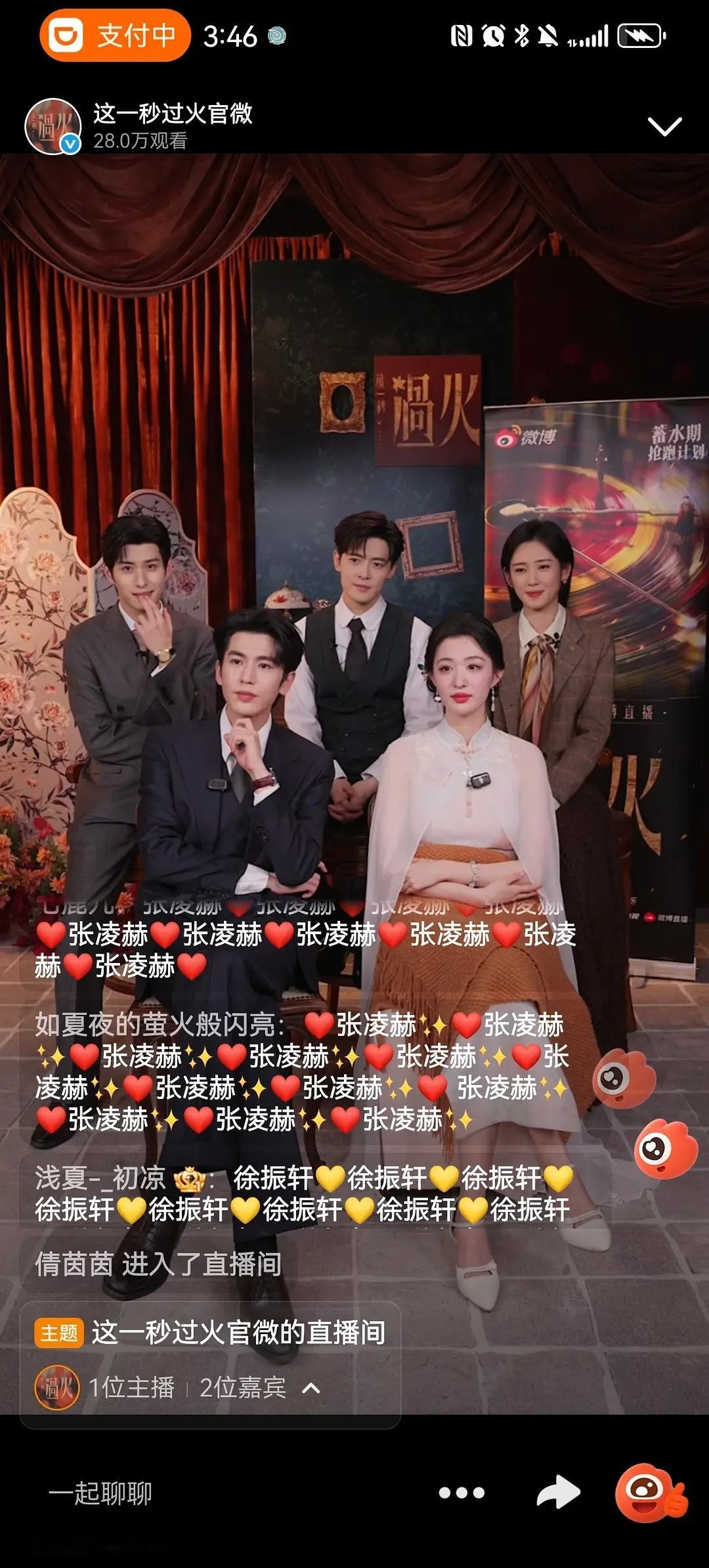 这一秒过火主创直播来了，还在拍呢就有剧宣直播了啊[哆啦A梦吃惊][哆啦A梦吃惊]