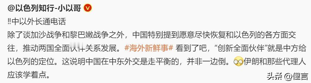 小粉红竟然解读说：“这是警告以色列，再胡作非为关系就不可持续了。以色列这时候来求