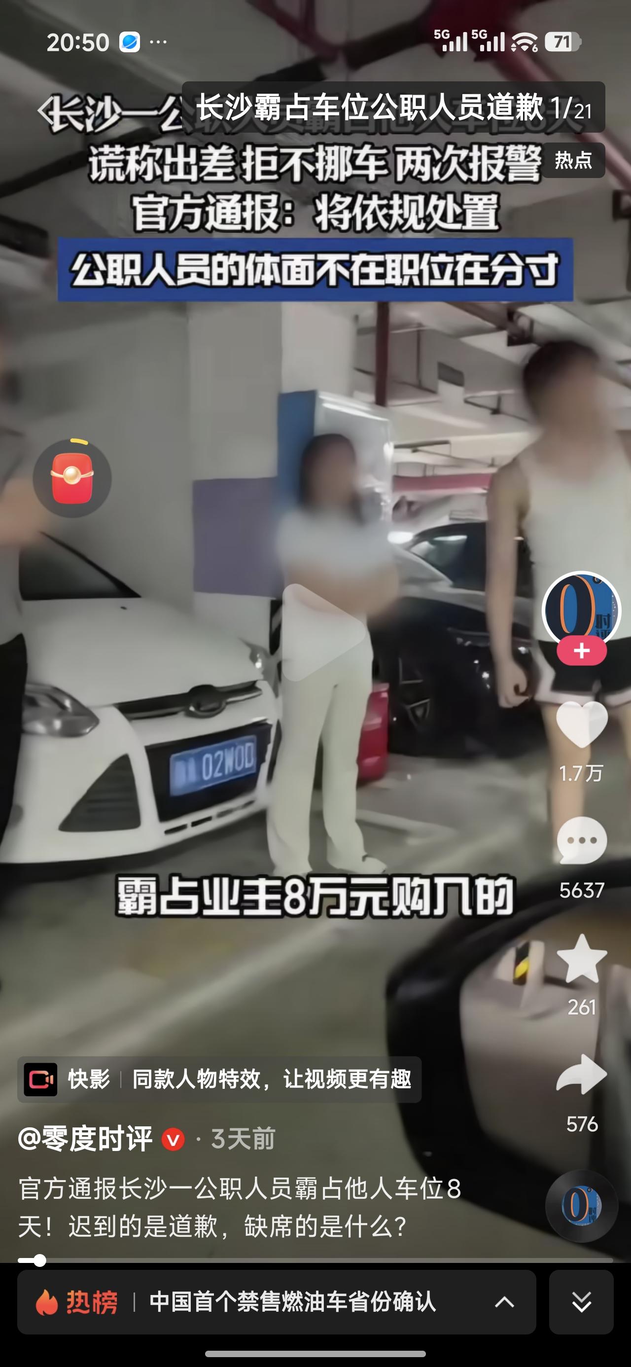 一个公职人员，能霸占他人车位这么多天，说明了几个问题：
1、说明这人性格过于霸道