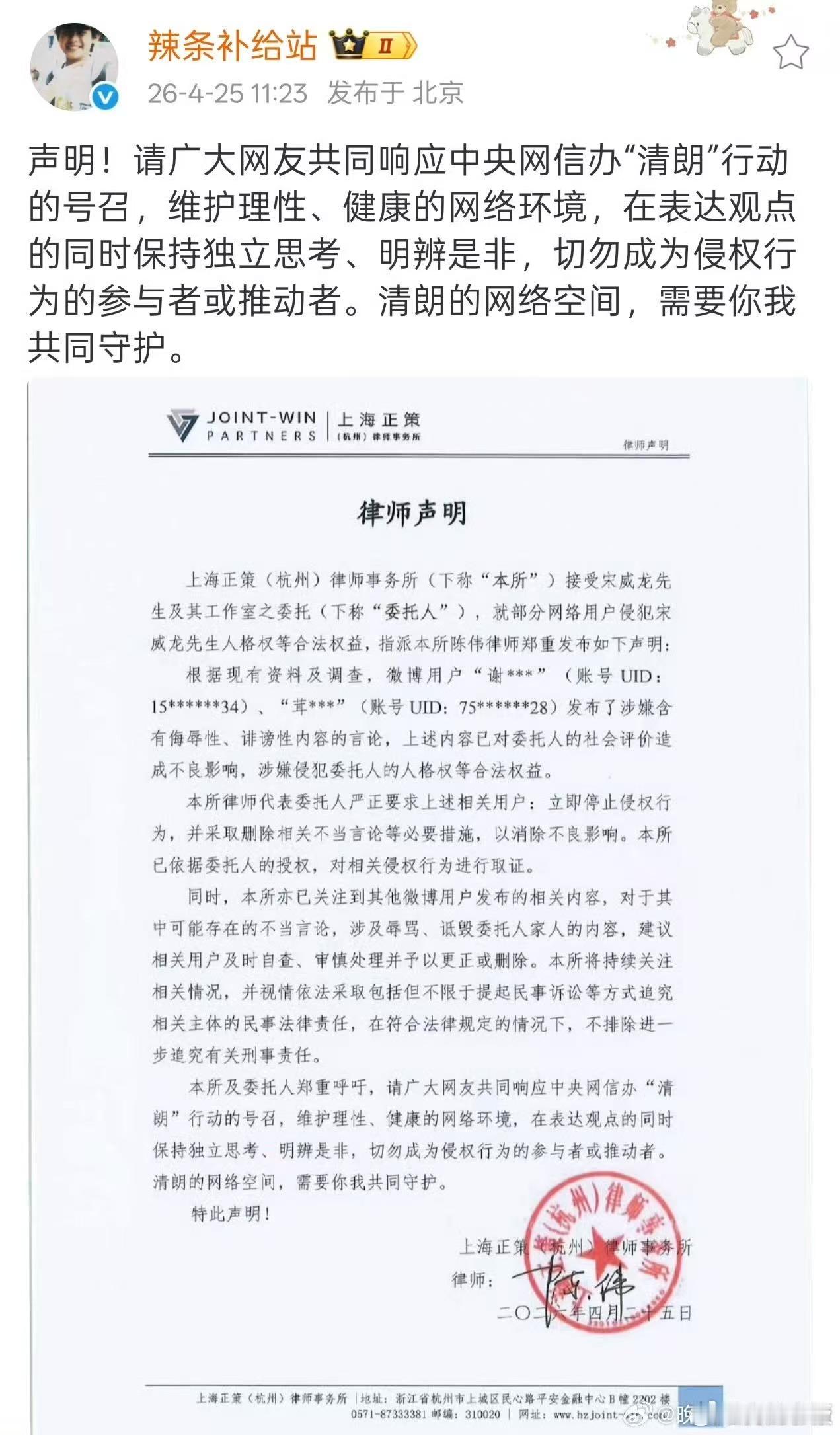 宋威龙方告黑维权宋威龙工作室告黑宋威龙工作室告黑，支持维权 