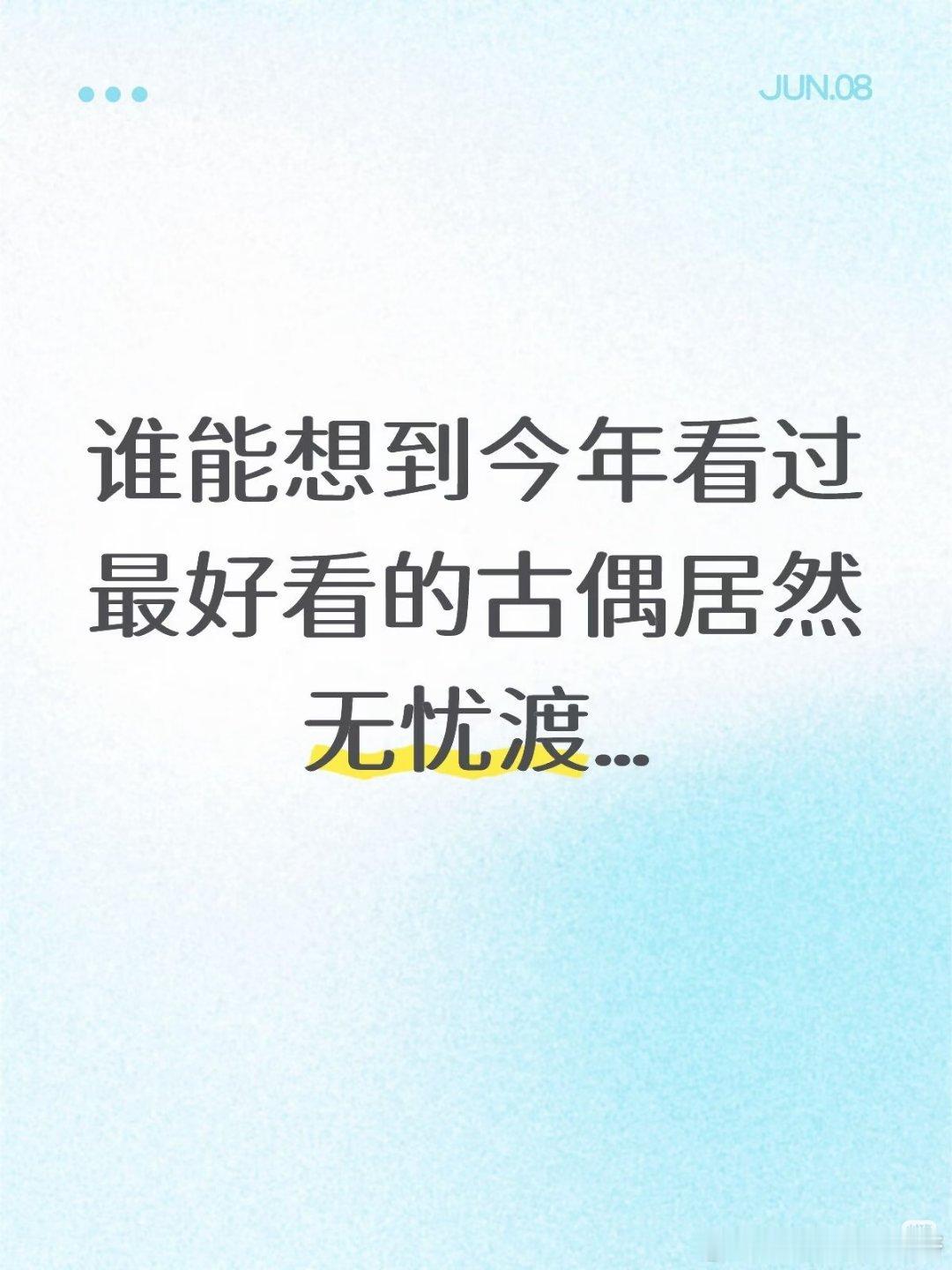 林玉芬代表作金杯银杯不如路人口碑！任嘉伦无忧渡