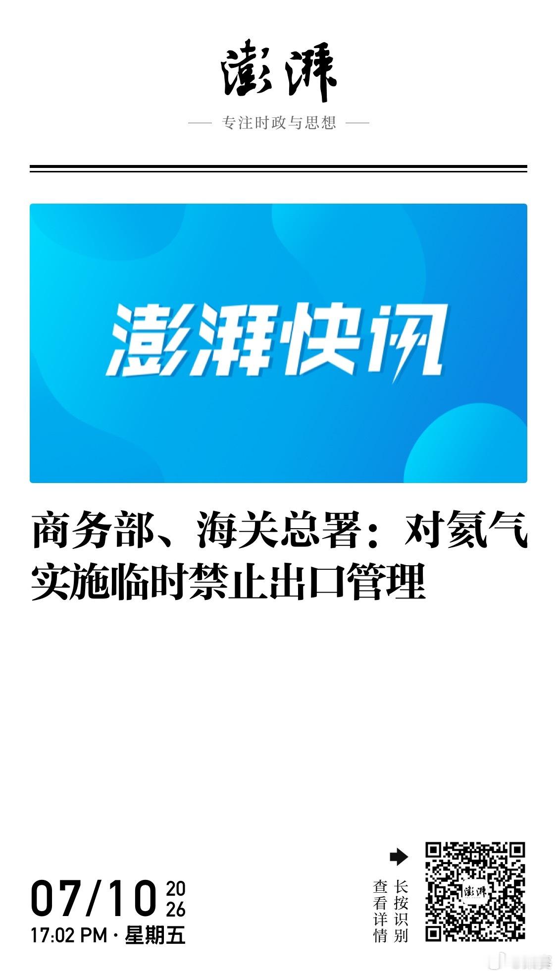 超级重磅，氦气临时禁止出口。半导体，医疗，商业航天，量子计算等行业必备。 中国是