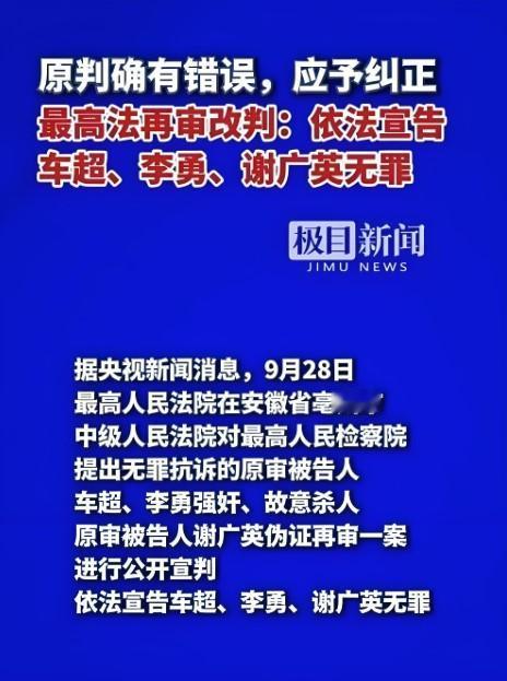 蒙冤25年终清白：一起强奸杀人案的再审真相

2025年9月28日，最高人民法院