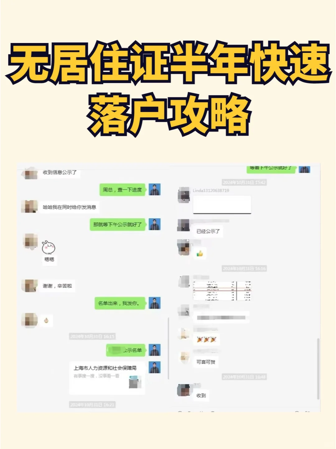 无居住证半年快速落户攻略