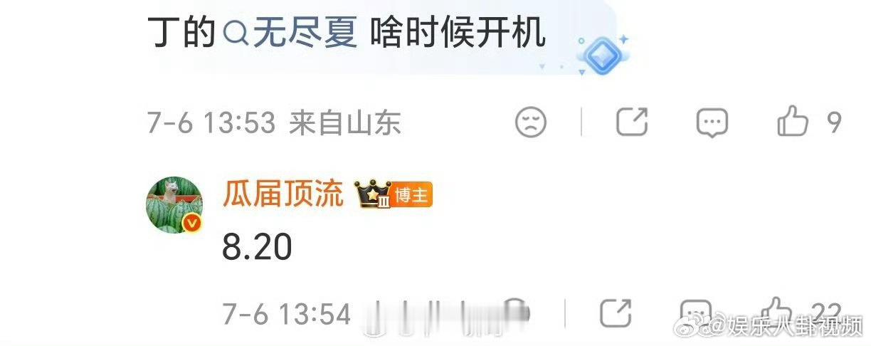 爱在无尽夏8.20开机 丁禹兮孟子义二搭，双学霸久别重逢双向暗恋，宿命感拉满。8
