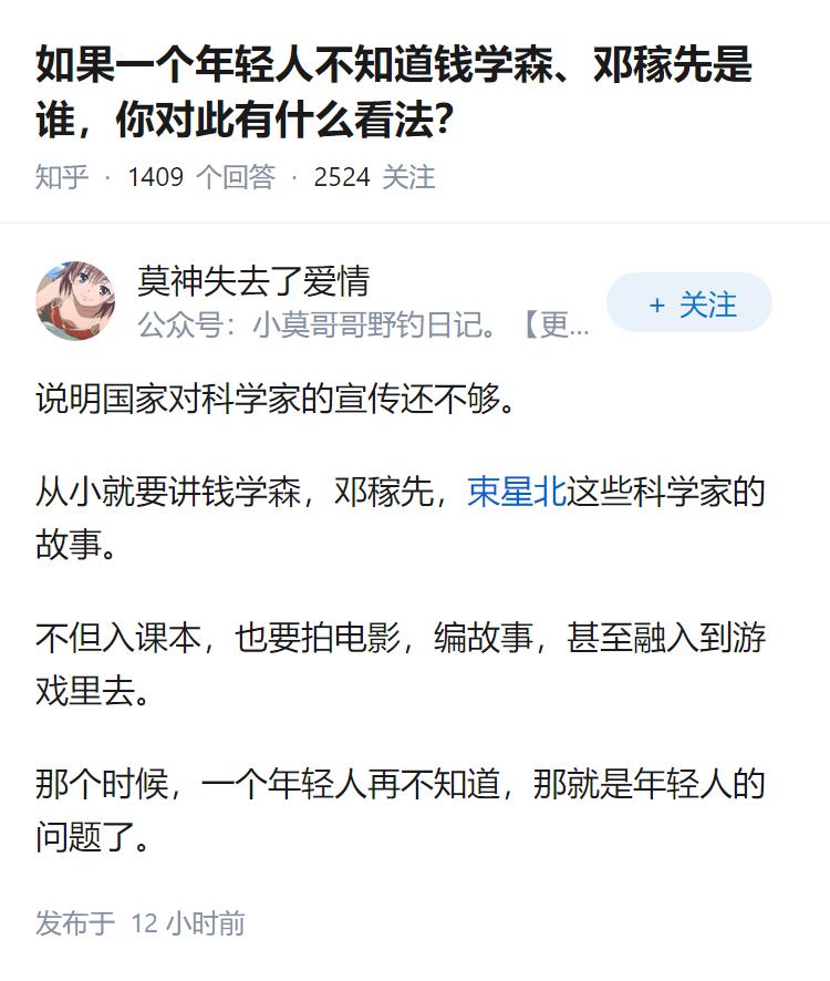 如果一个年轻人不知道钱学森、邓稼先是谁，你对此有什么看法？