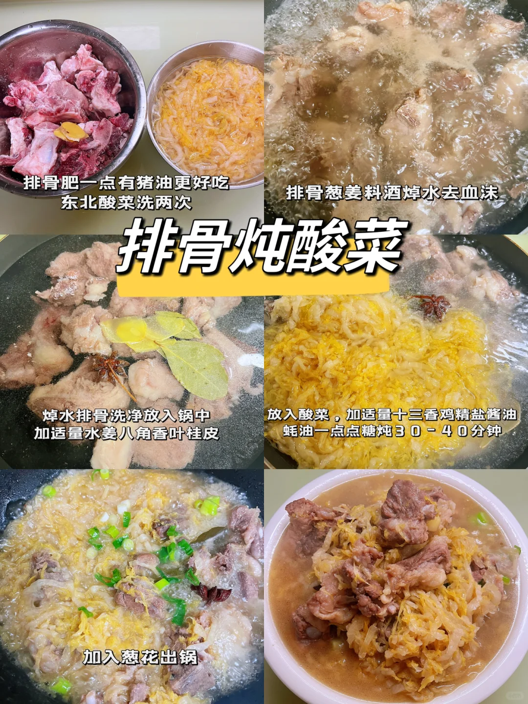每次做这个酸菜炖排骨，从不担心米饭剩下❗