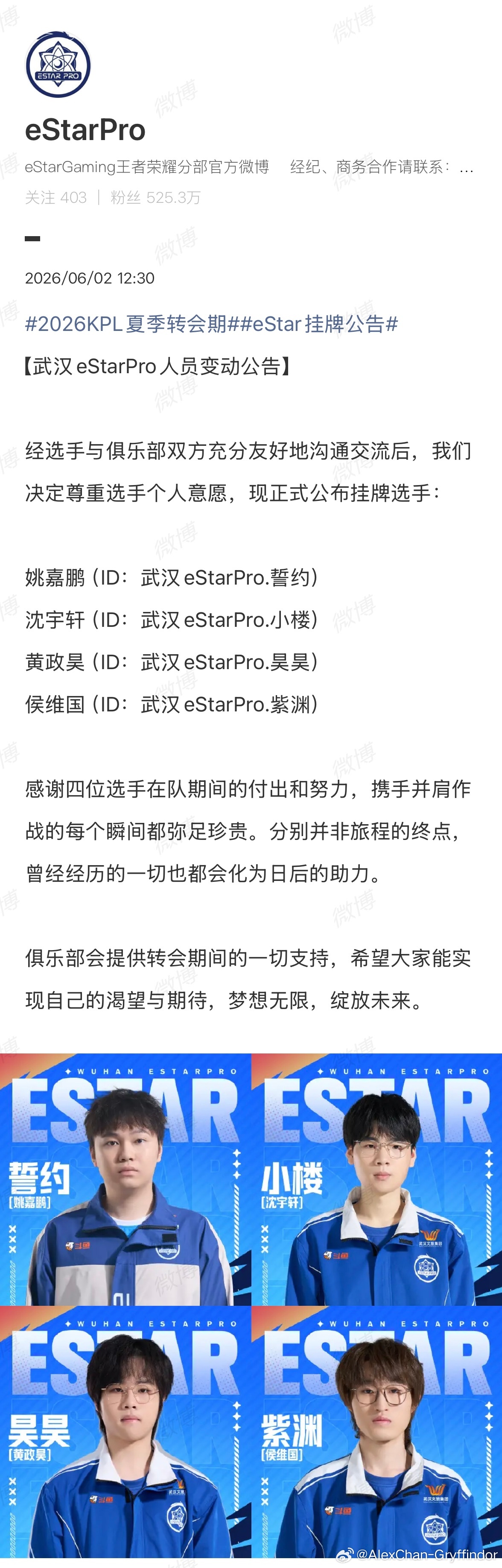eStar四名选手挂牌（最近吃的瓜太多我都快忘了还有eStar的事儿了）eSta