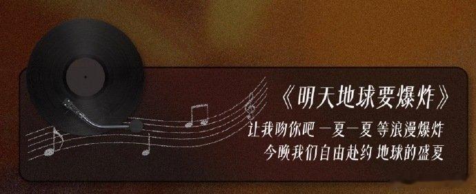 TOP乐队版痴人说梦 TOP今天演唱会彩排有乐队版痴人说梦+明天地球要爆炸！TO