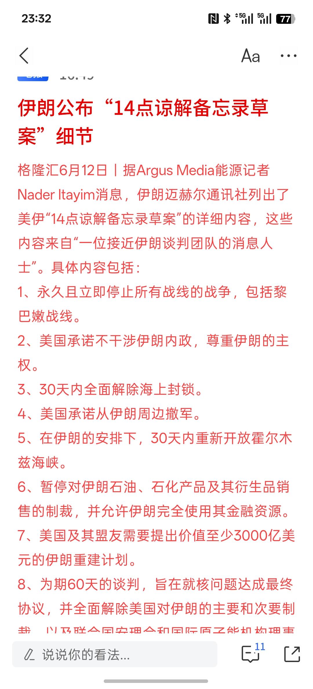 美国与伊朗继续拉扯一边否认，一边谈判，一边公布，感觉他们之间的谈判就像过家家一样