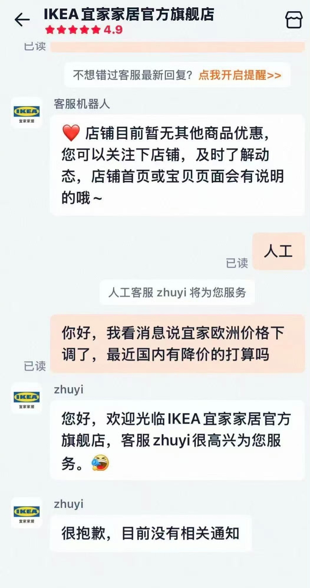 宜家降价集中欧洲市场【宜家中国回应暂无降价通知】9月1日，据财联社报道，宜家将对